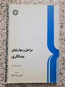 مراحل