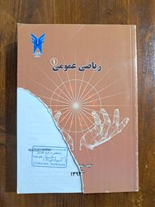 ریاضی