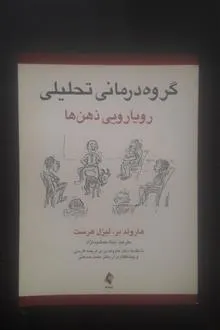 گروه