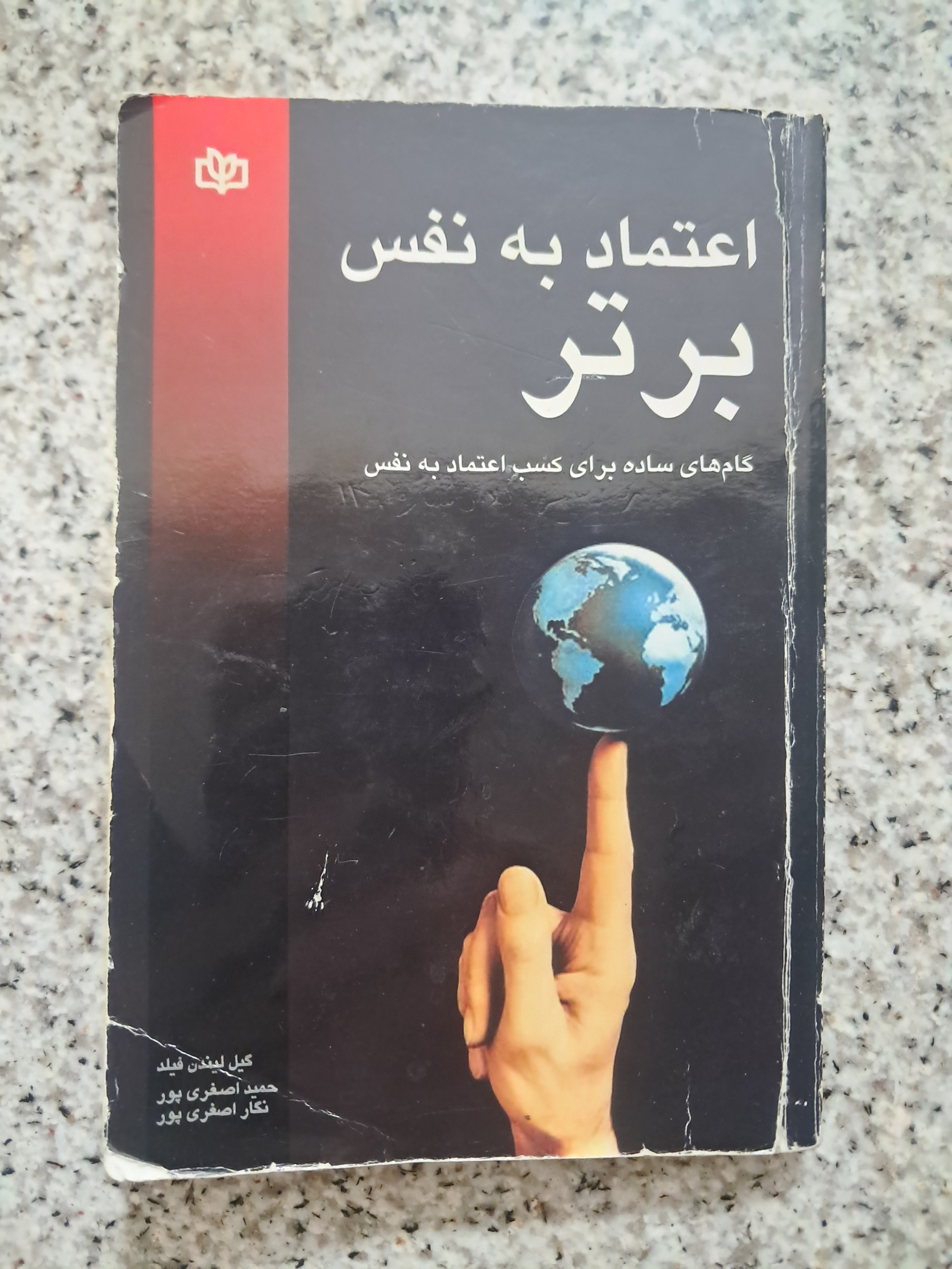 اعتماد به نفس برتر (گیل لیندن فیلد)