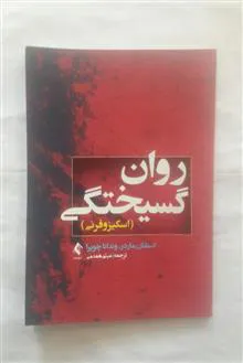 روان