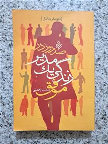 صد
