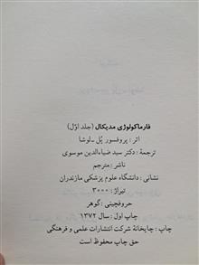 فارماکولوژی