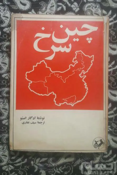 چین سرخ