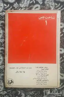 چین
