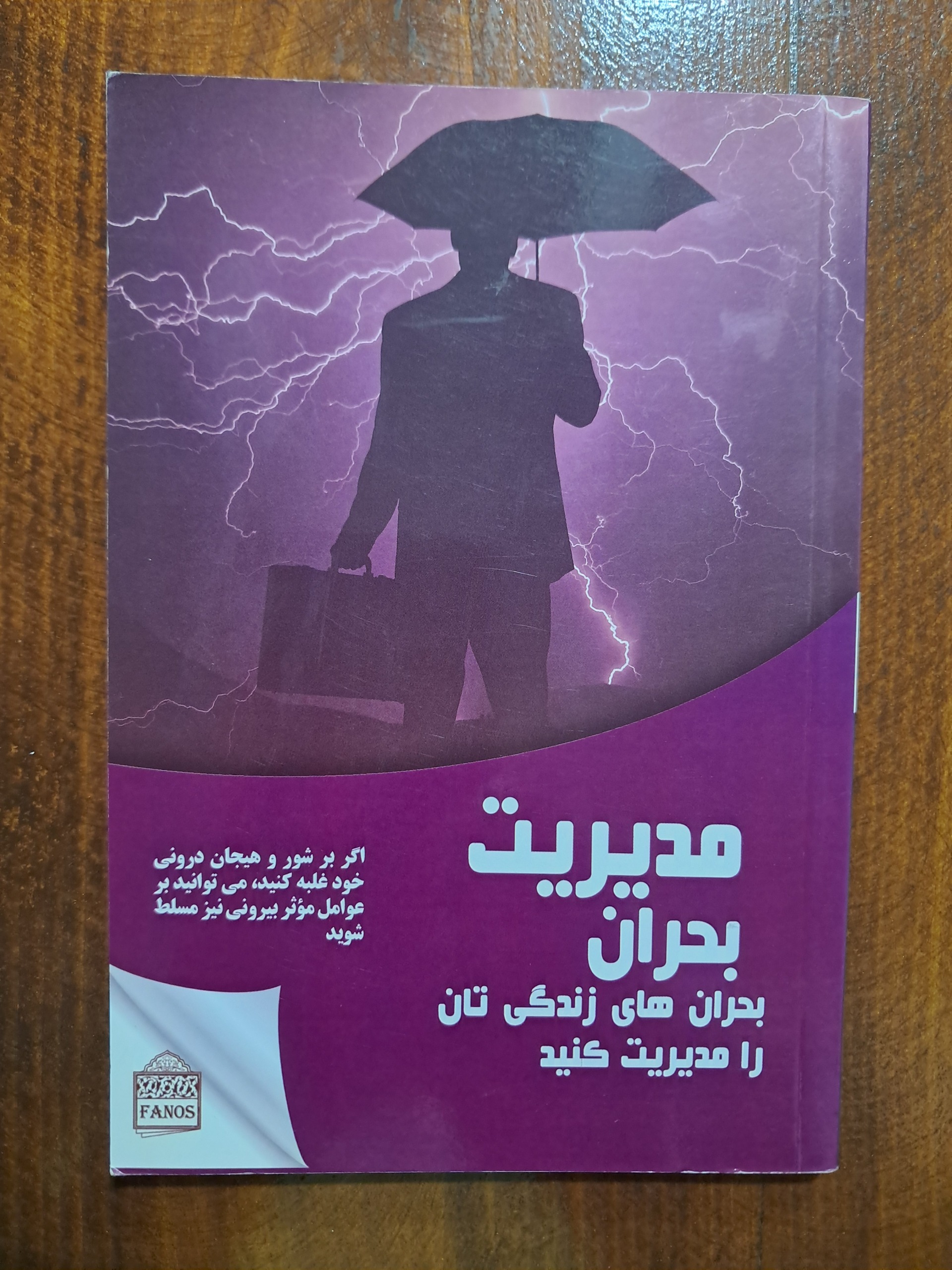 مدیریت بحران و زمان (کتاب 2 سویه)