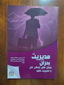 مدیریت