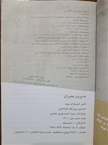 مدیریت