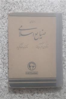 راهنمای