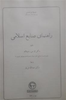 راهنمای