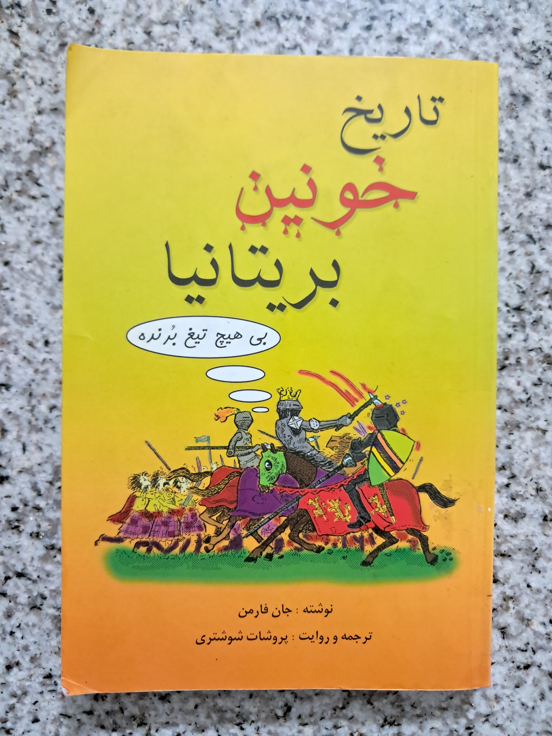 تاریخ خونین بریتانیا (جان فارمن)