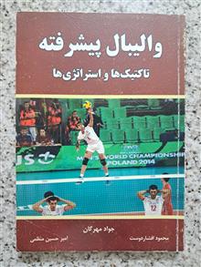 والیبال