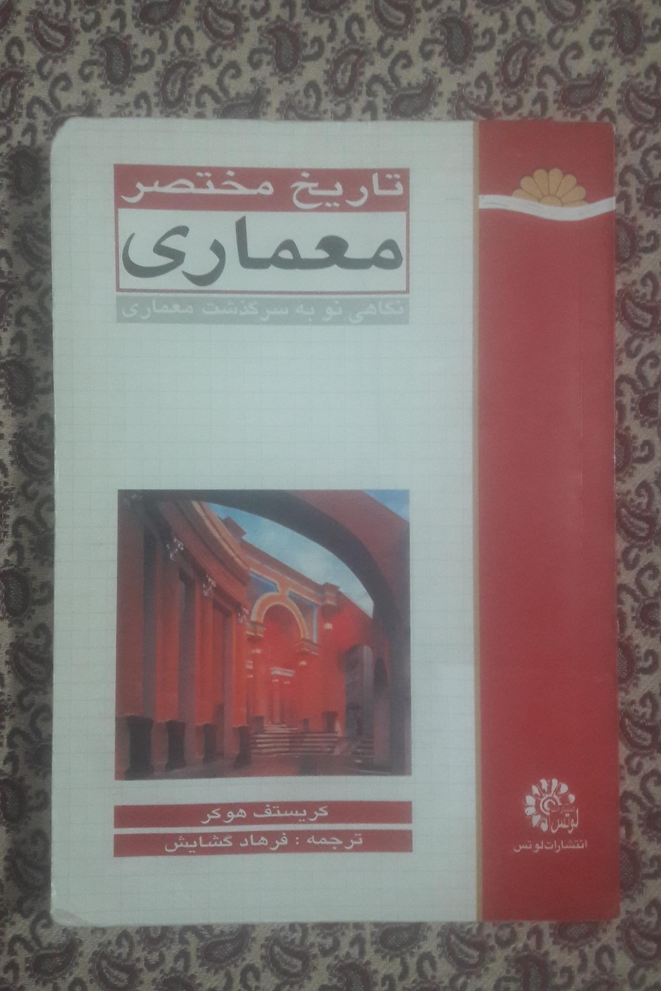 تاریخ مختصر معماری