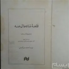 قلعه