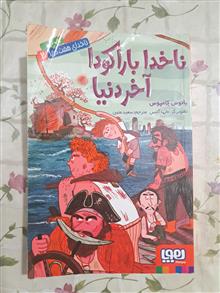 ناخدا