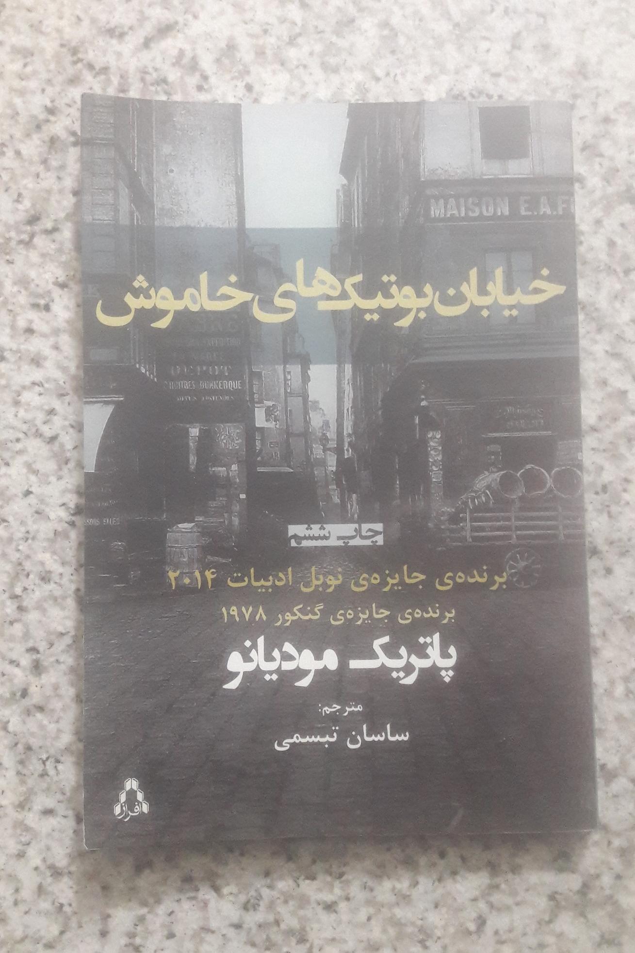 خیابان بوتیک های خاموش