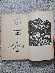 جمیله