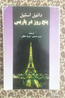 پنج