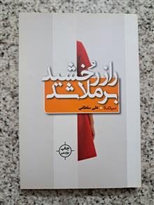 راز
