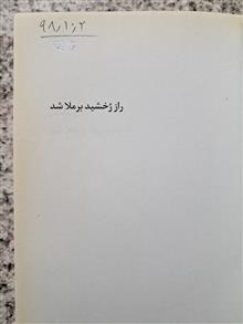 راز