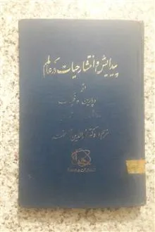 پیدایش