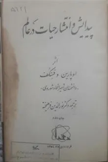 پیدایش