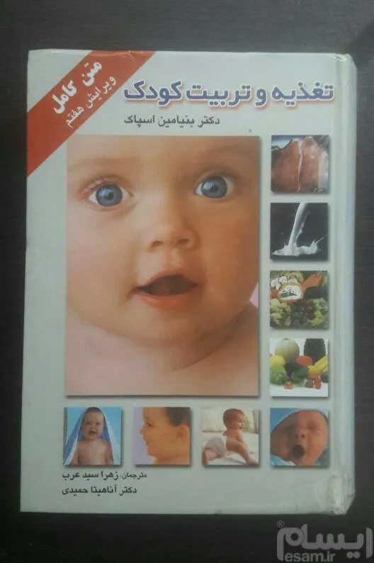 تغذیه و تربیت کودک