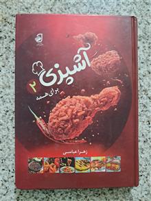 آشپزی