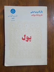 نظریه