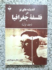 اندیشه