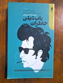 خاطرات