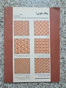 مجله