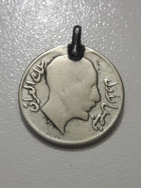 سکه 20فلس کمیاب فیص اول تاریخ 1931