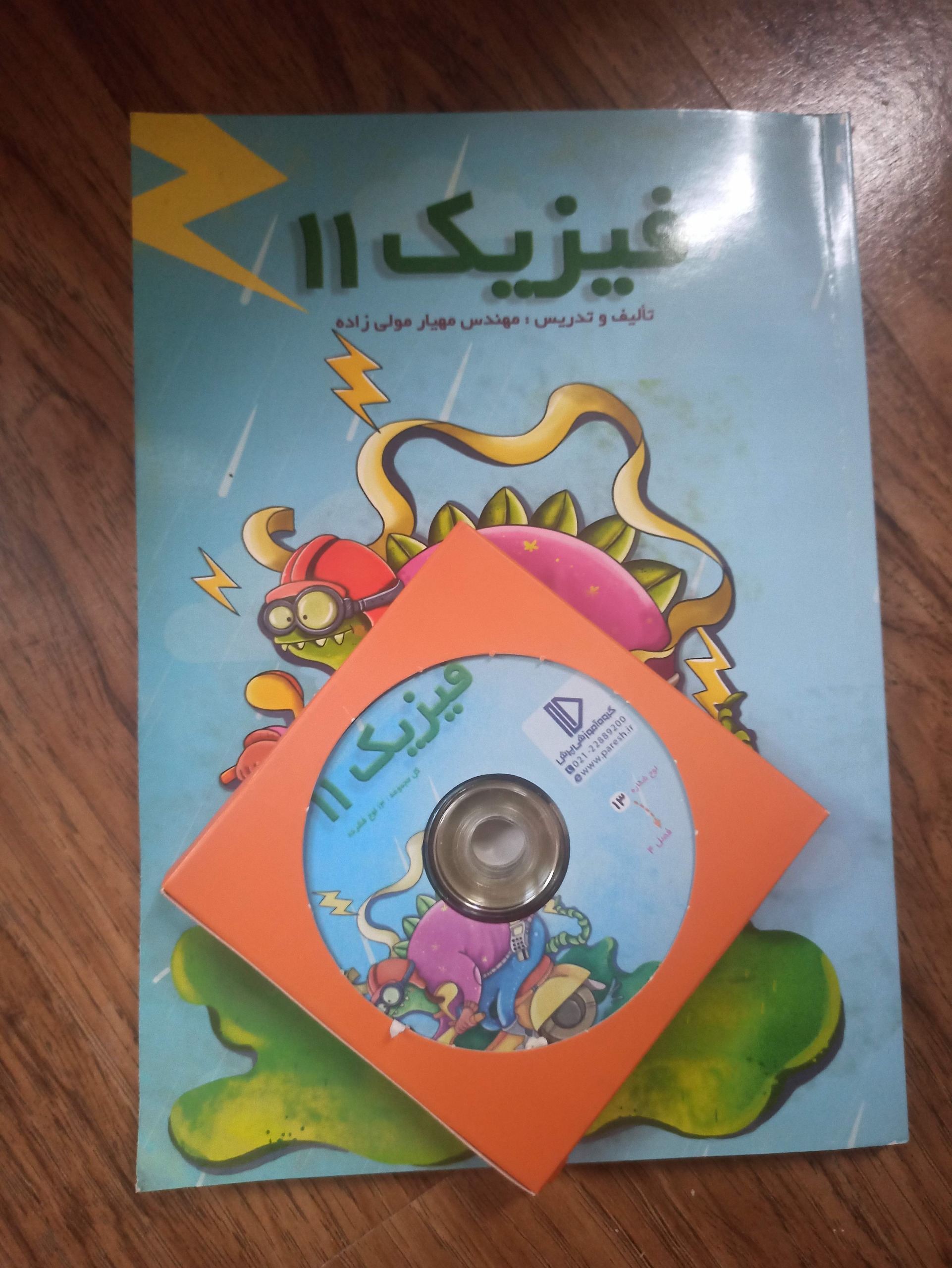 معلم خصوصی پرش سال 11  رشته تجربی