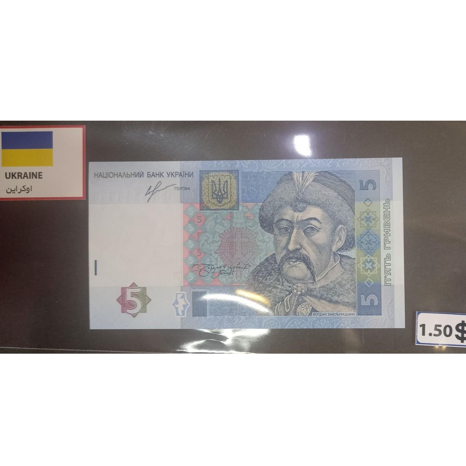 اسکناس خارجی اوکراین