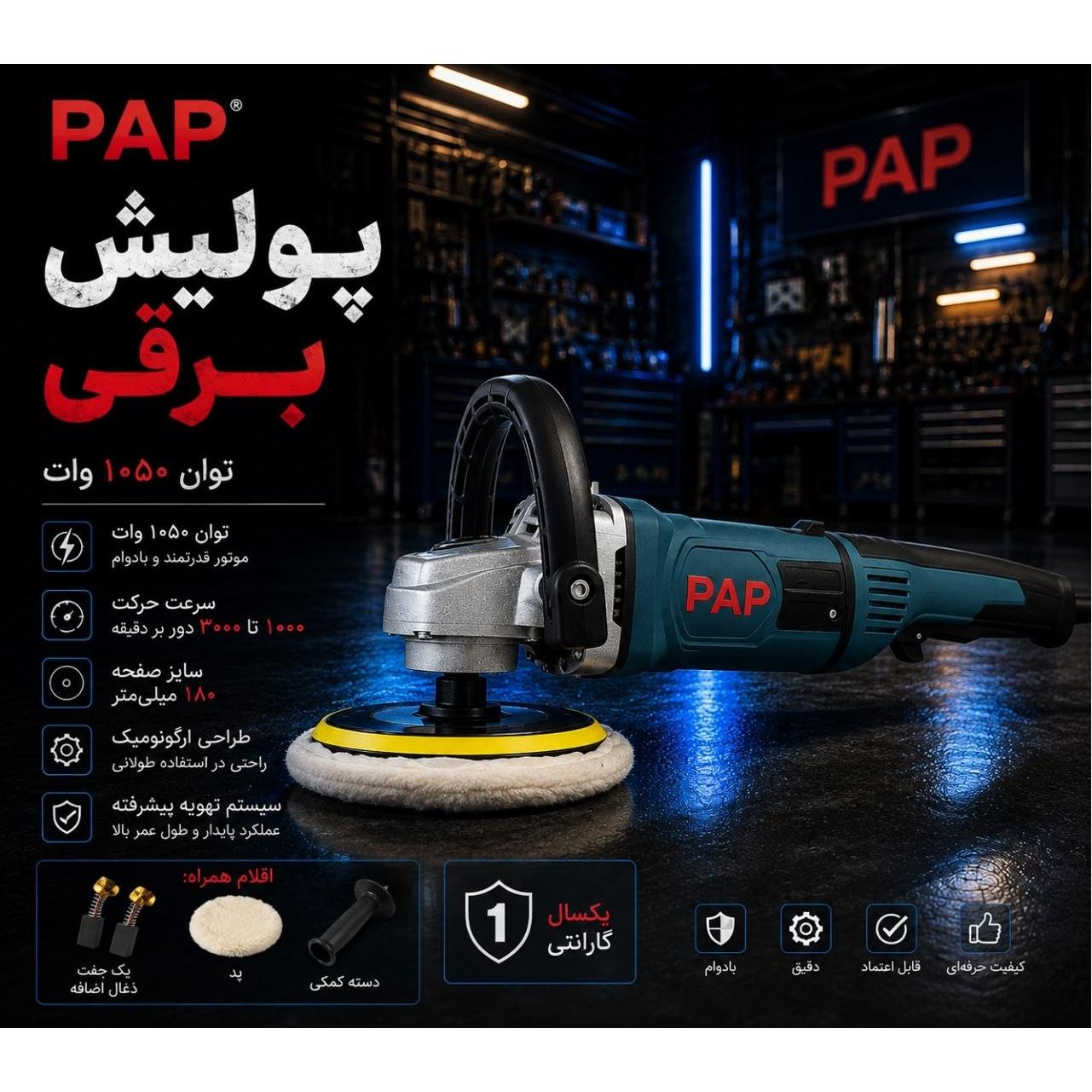 پولیش دیمردار پی آی پی مدل 3714