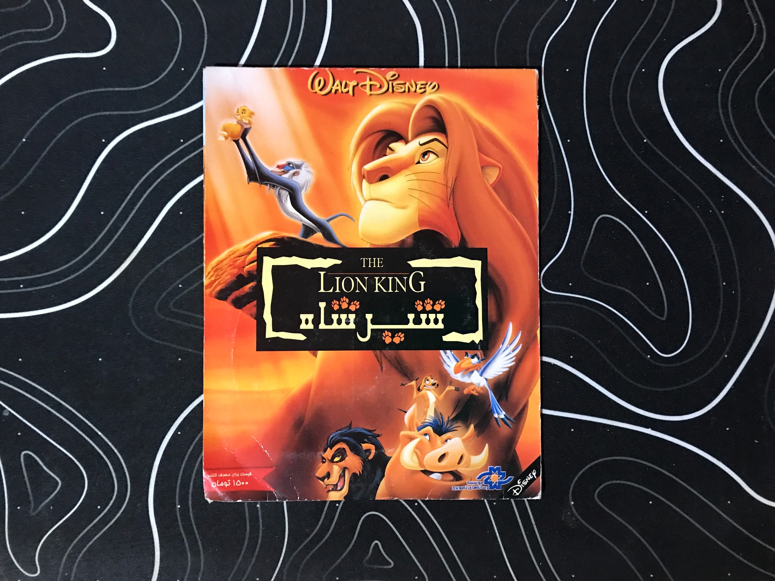 انیمیشن شیرشاه 1