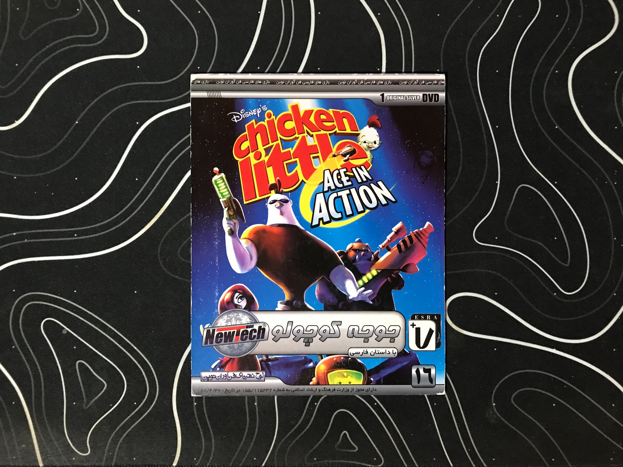 بازی دوبله فارسی جوجه کوچولو مخصوص کامپیوتر