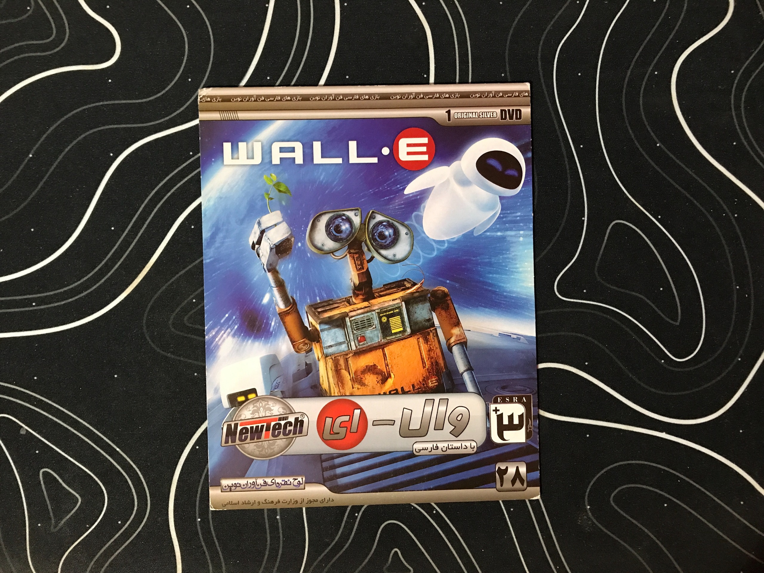 بازی وال _ ای مخصوص کامپیوتر