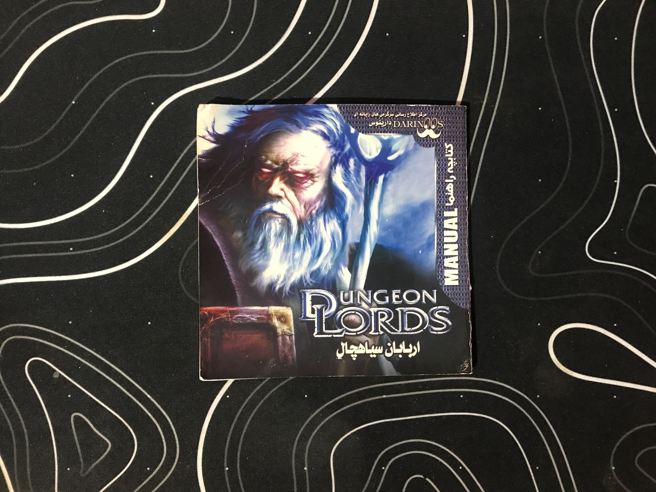 بازی اربابان سیاهچال دوبله دارینوس