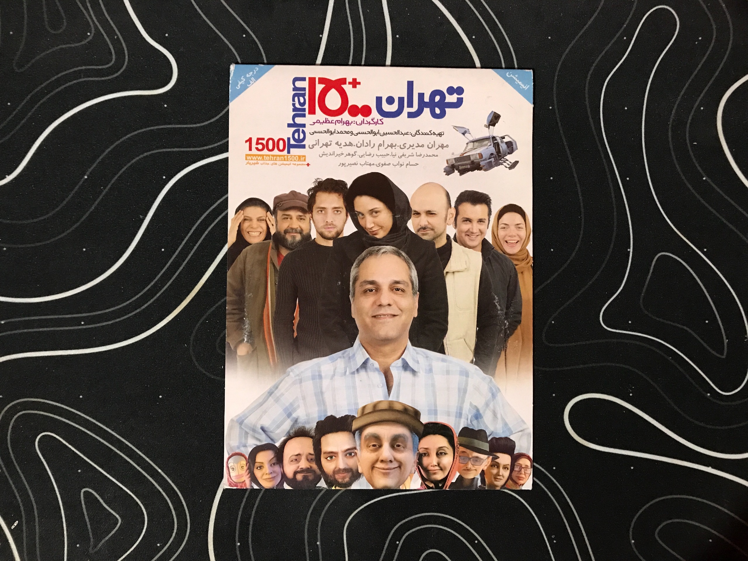 فیلم ایرانی تهران 1500
