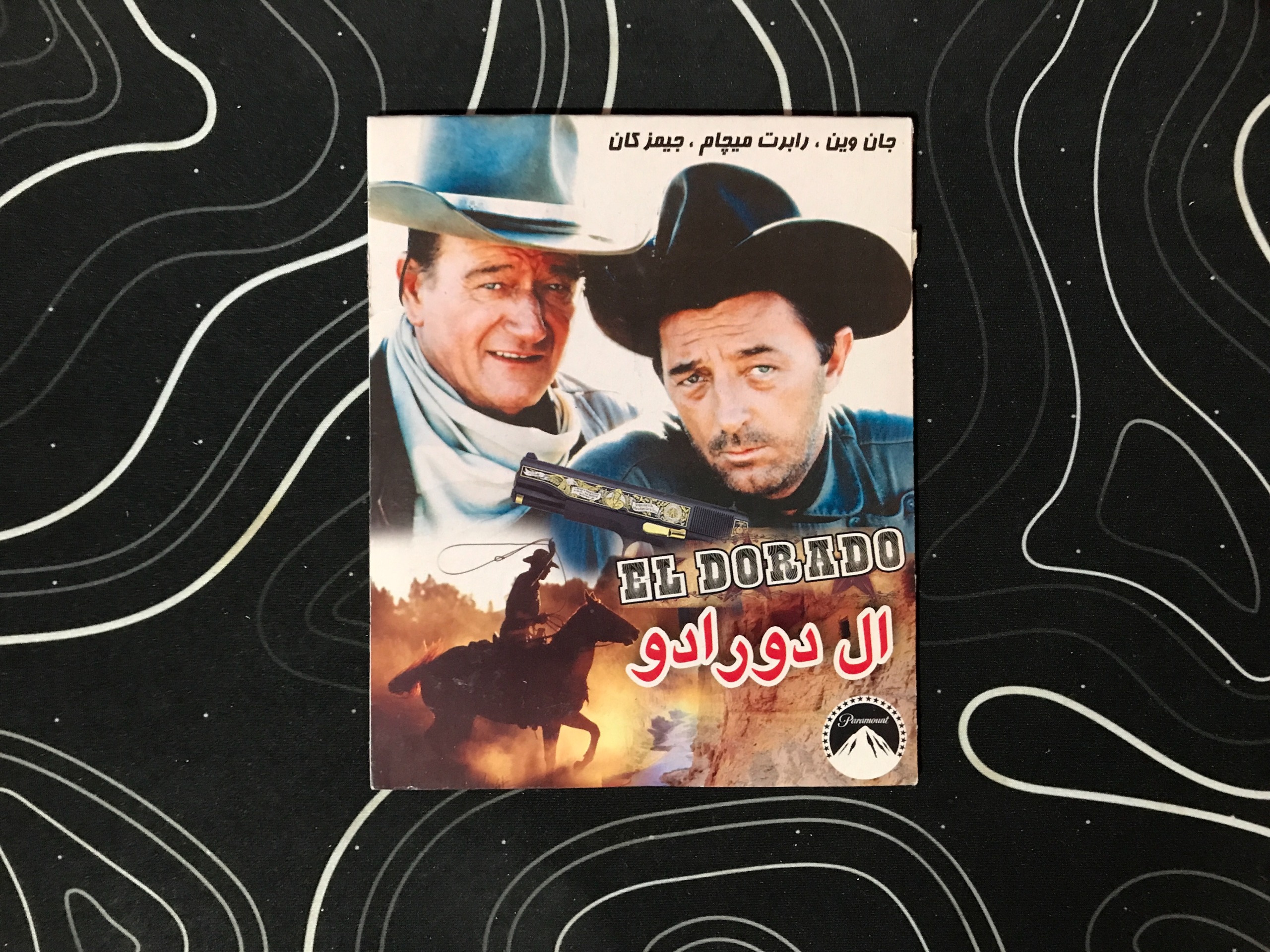 فیلم دوبله فارسی ال دورادو