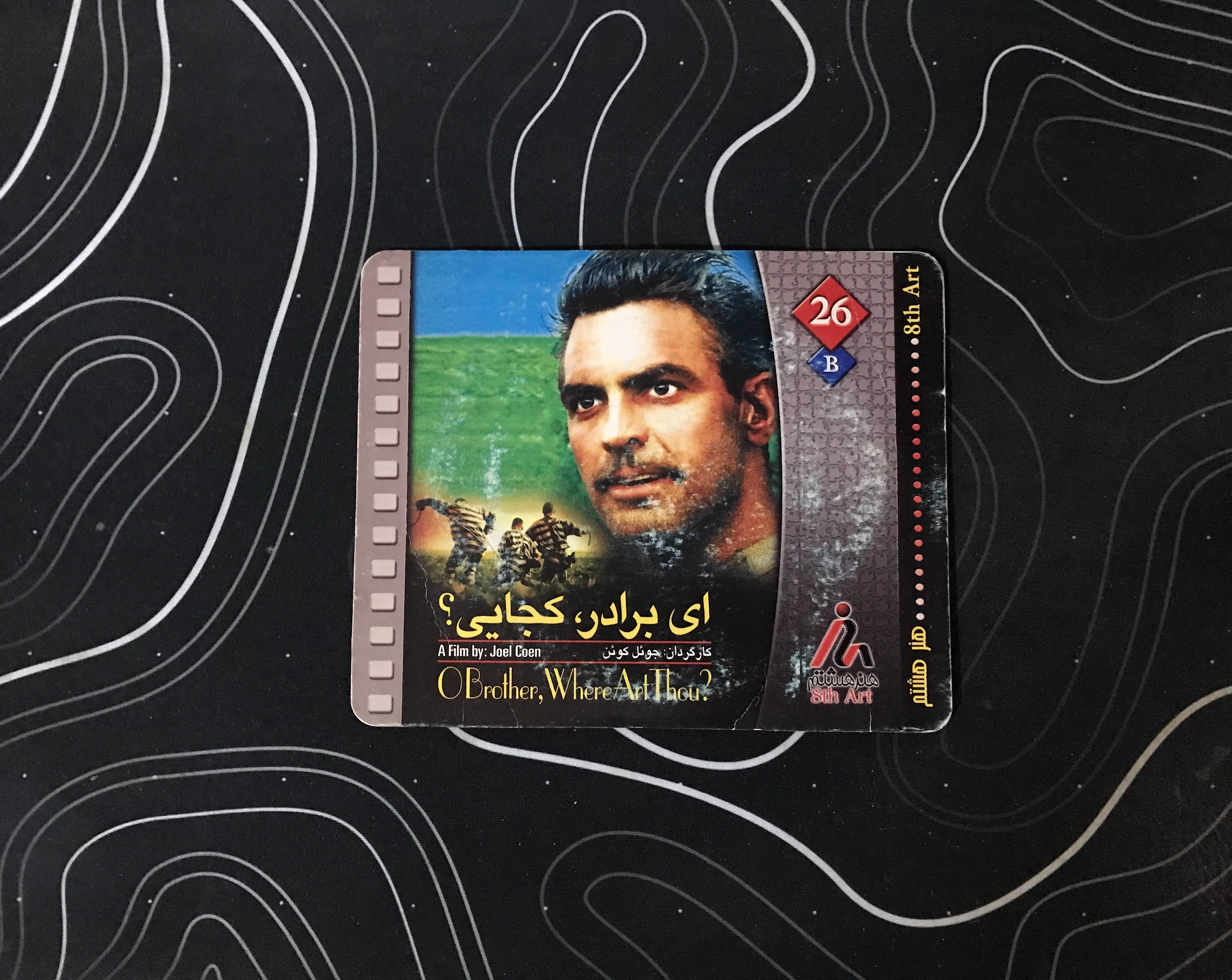 فیلم دوبله فارسی ای برادر کجایی