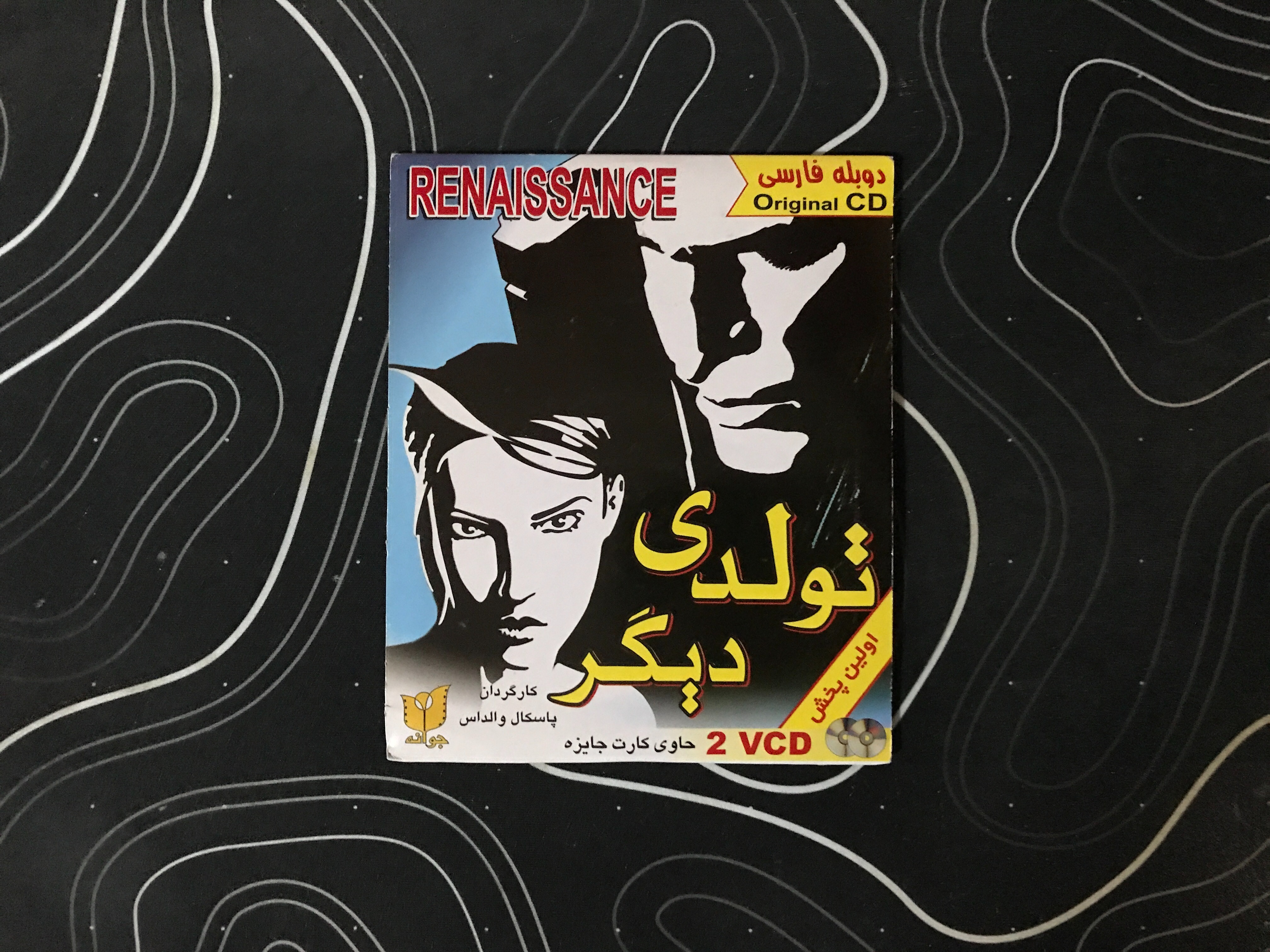فیلم دوبله فارسی تولدی دیگر