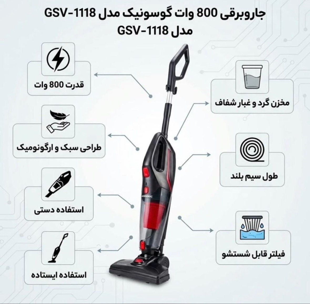 جاروبرقی عصایی گوسونیک مدل GSV-1118