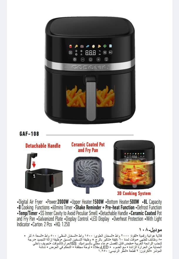 سرخکن رژیمی دو المنت 8 لیتر گوسونیک مدل 108