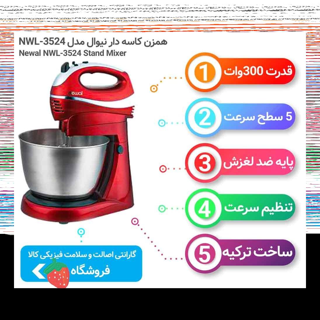همزن کاسه دار نوال نیوال