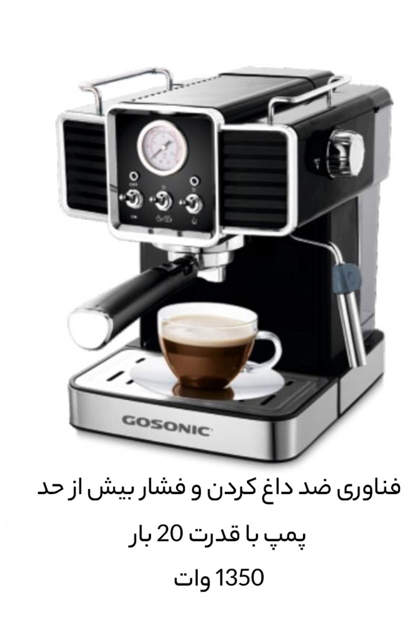اسپرسوساز  گوسونیک مدل 868