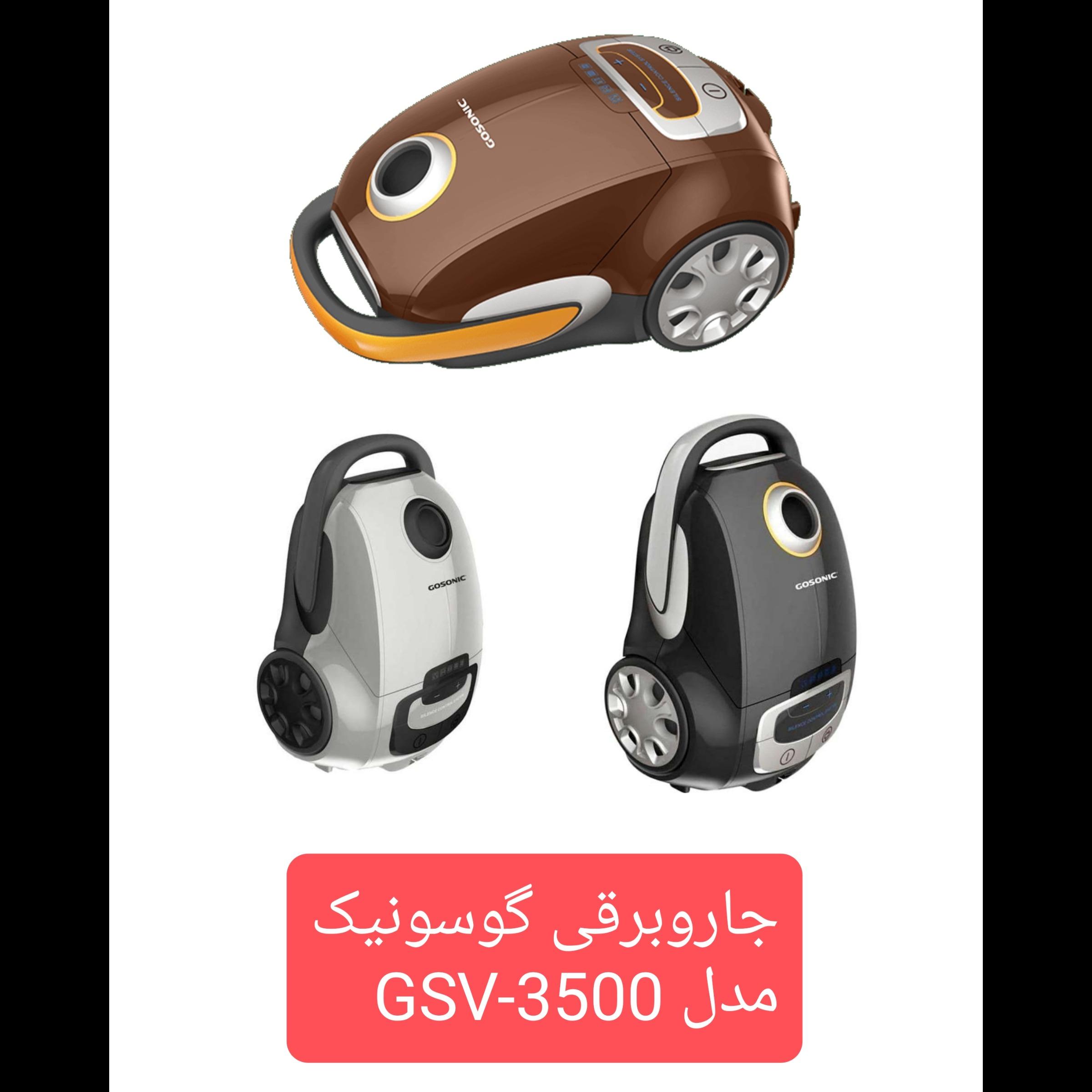 جاروبرقی گوسونیک 2500 وات