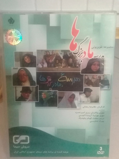 حراج نسخه نایاب مدرسه مادربزرگ ها - اورجینال